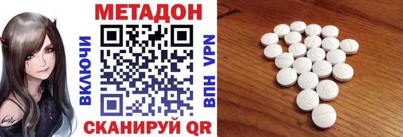 Метадон VHQ  купить наркотики цена  Дмитриев 